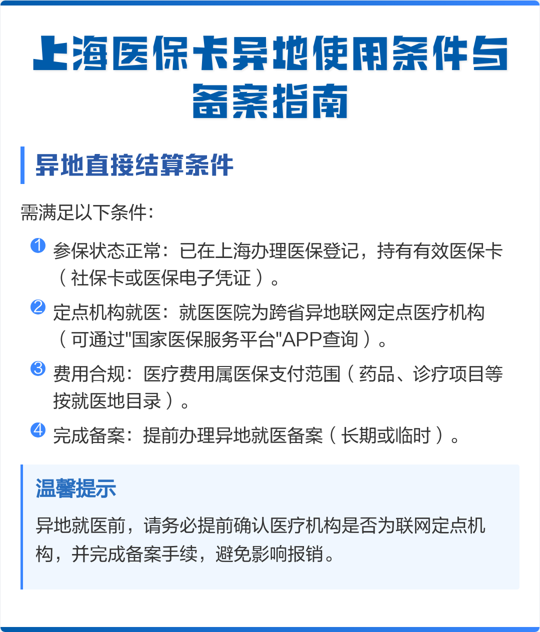 靖江最新上海哪有套医保卡的方法分析(最方便真实的靖江上海哪有套医保卡的地方方法)